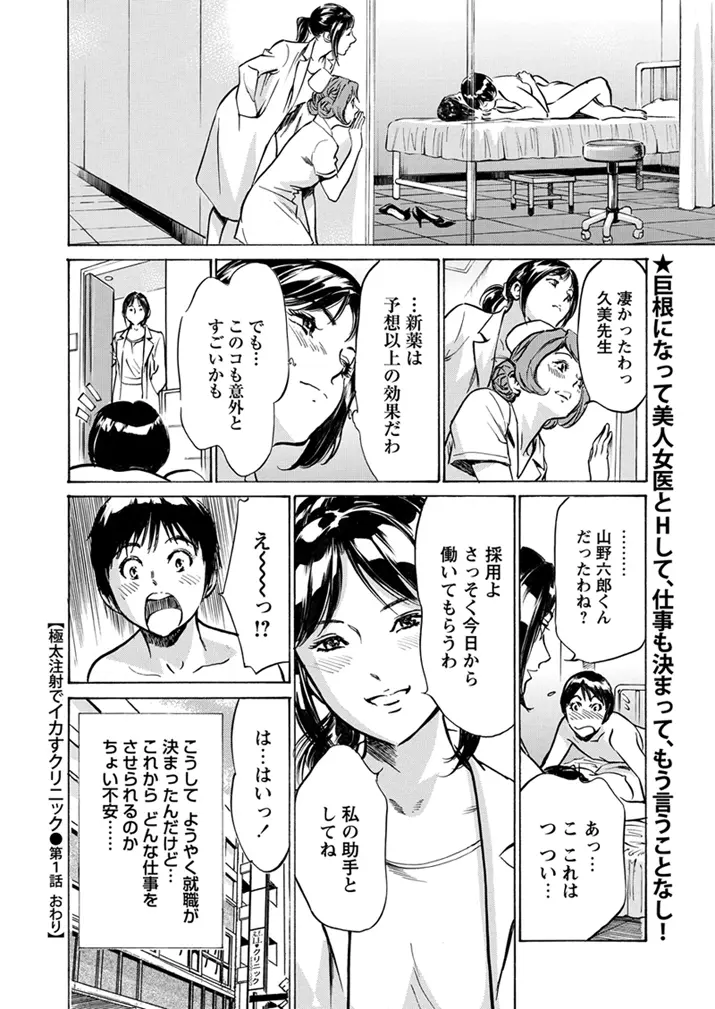 極太注射でイカすクリニック Page.20