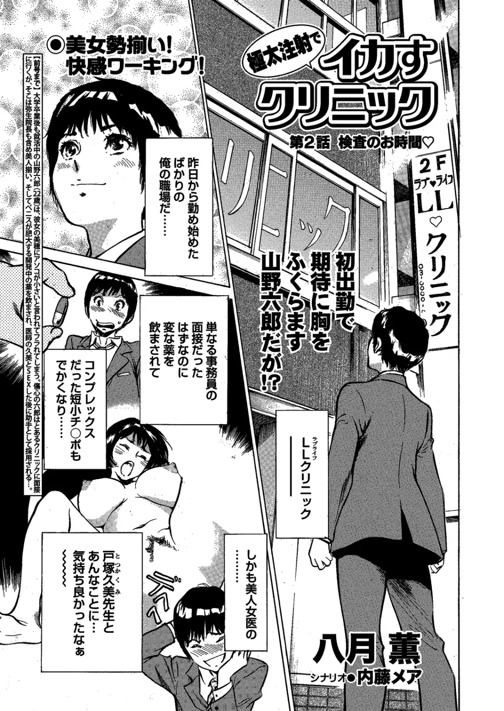 極太注射でイカすクリニック Page.21