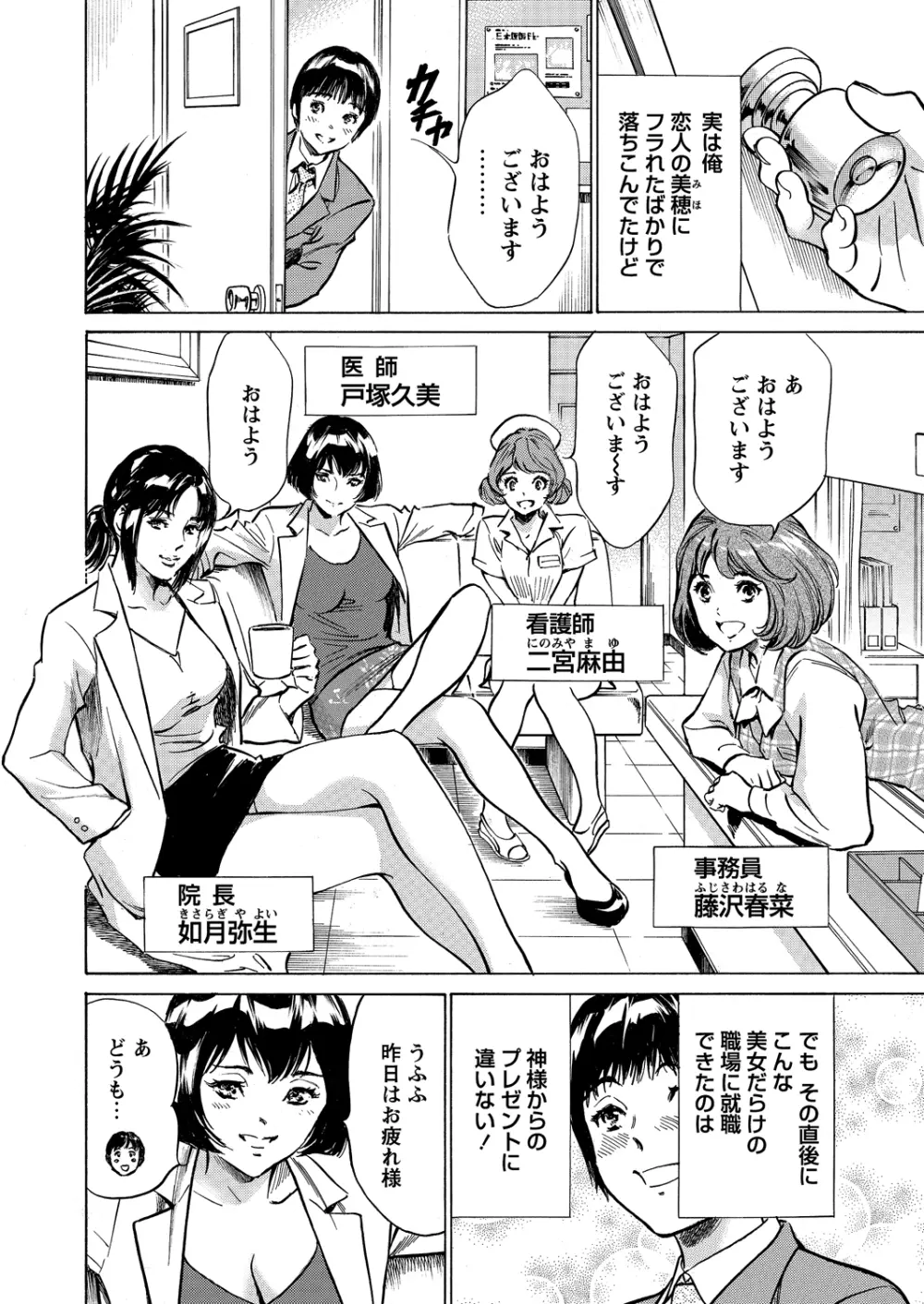 極太注射でイカすクリニック Page.22