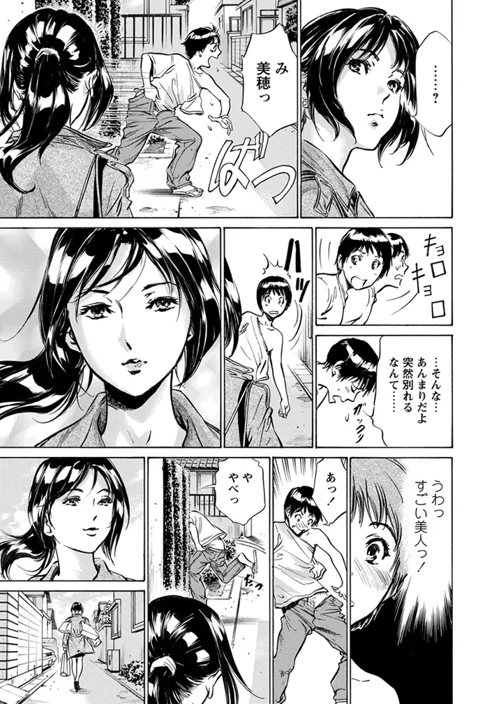 極太注射でイカすクリニック Page.7