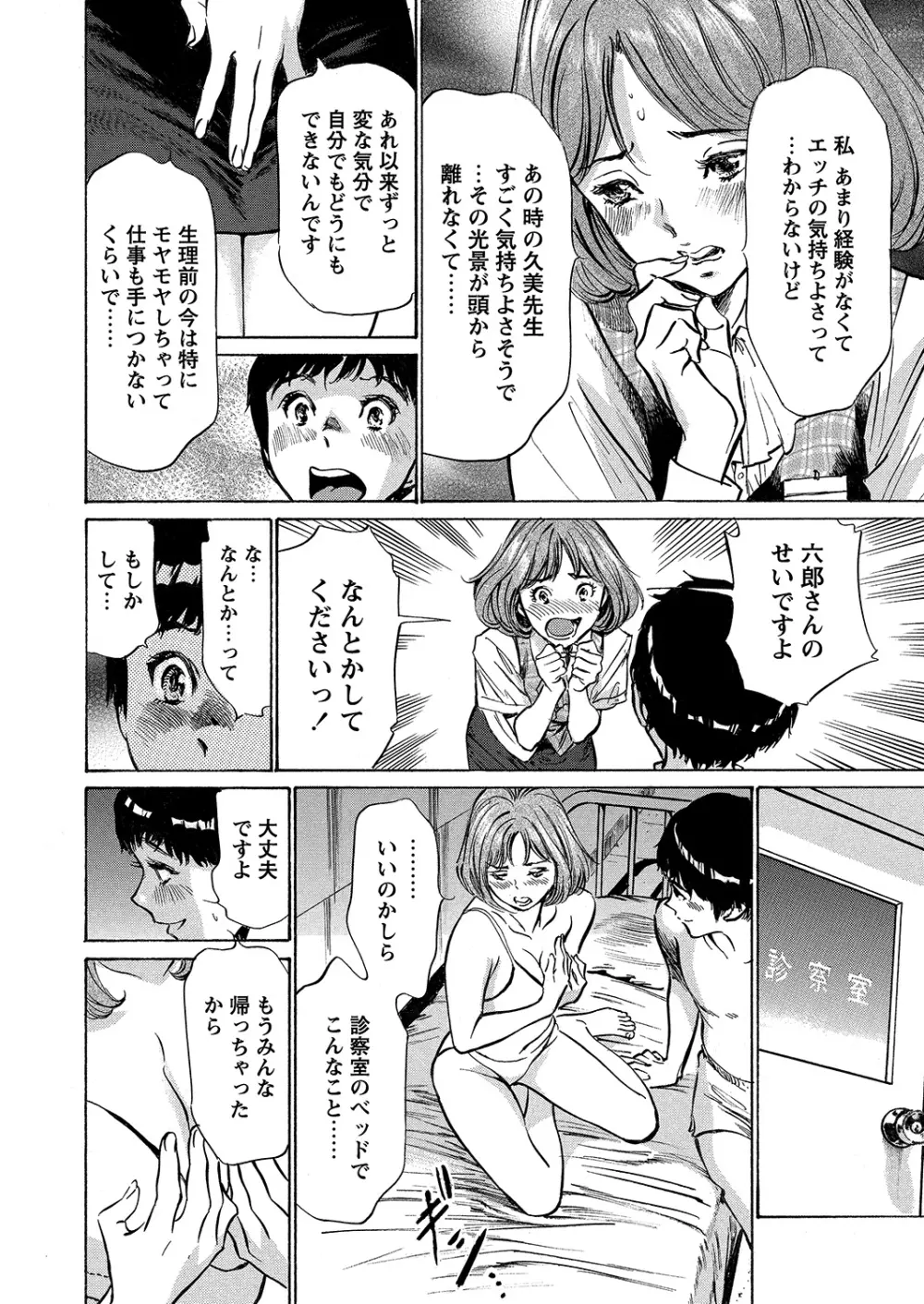 極太注射でイカすクリニック Page.91