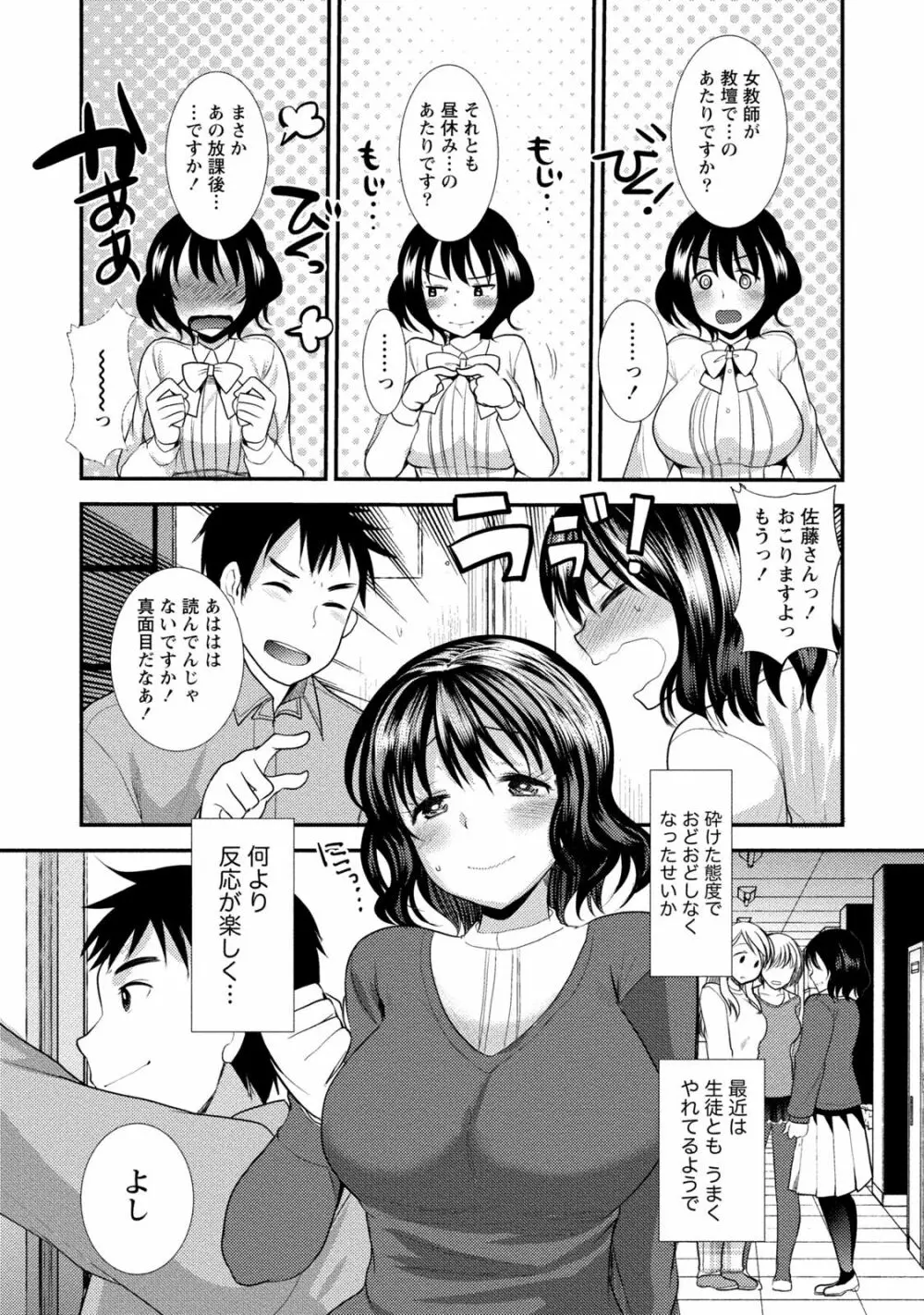 ビンカンゆるふわ娘 Page.104