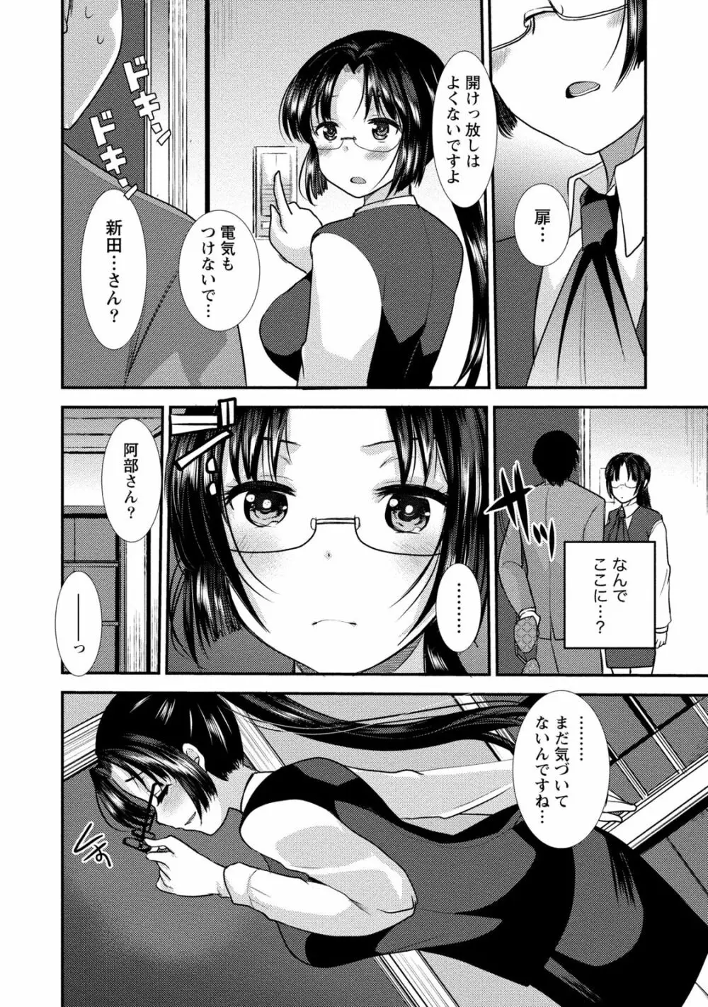 ビンカンゆるふわ娘 Page.16