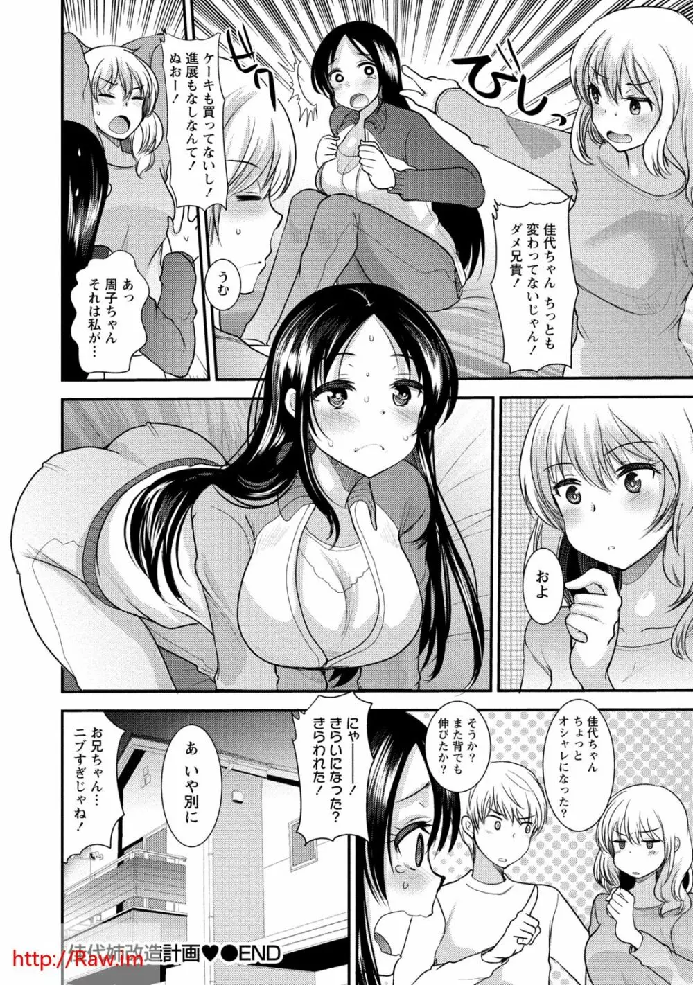 ビンカンゆるふわ娘 Page.160