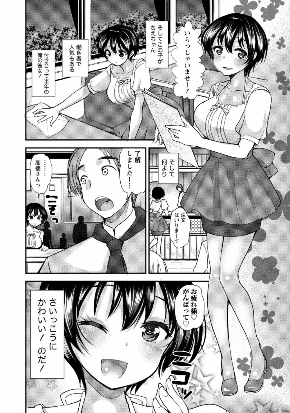 ビンカンゆるふわ娘 Page.26