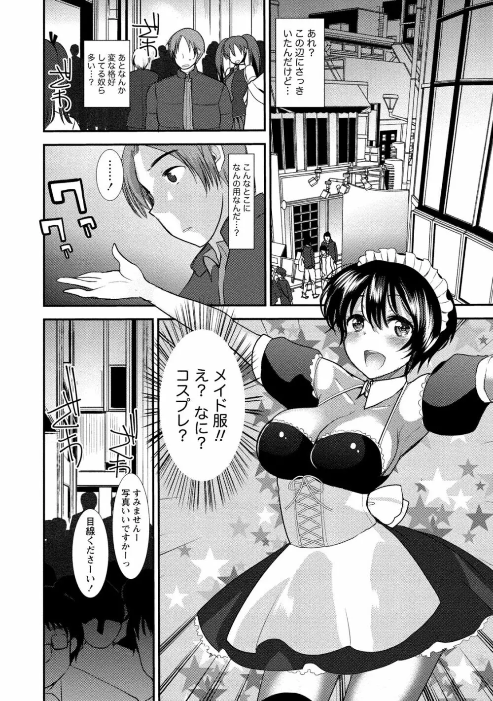 ビンカンゆるふわ娘 Page.30