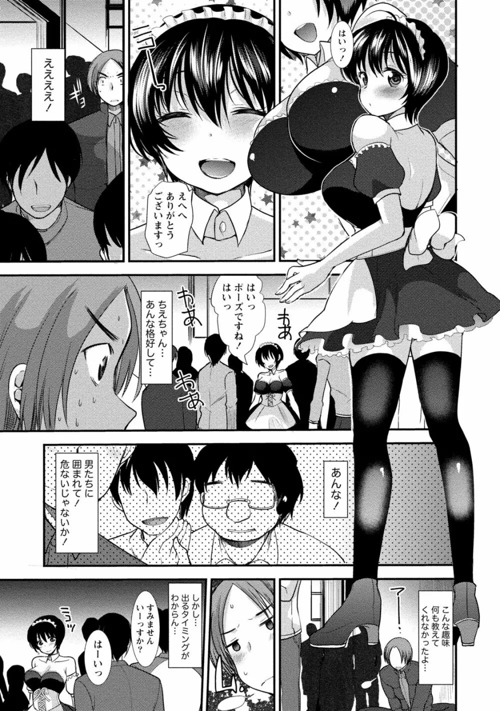 ビンカンゆるふわ娘 Page.31