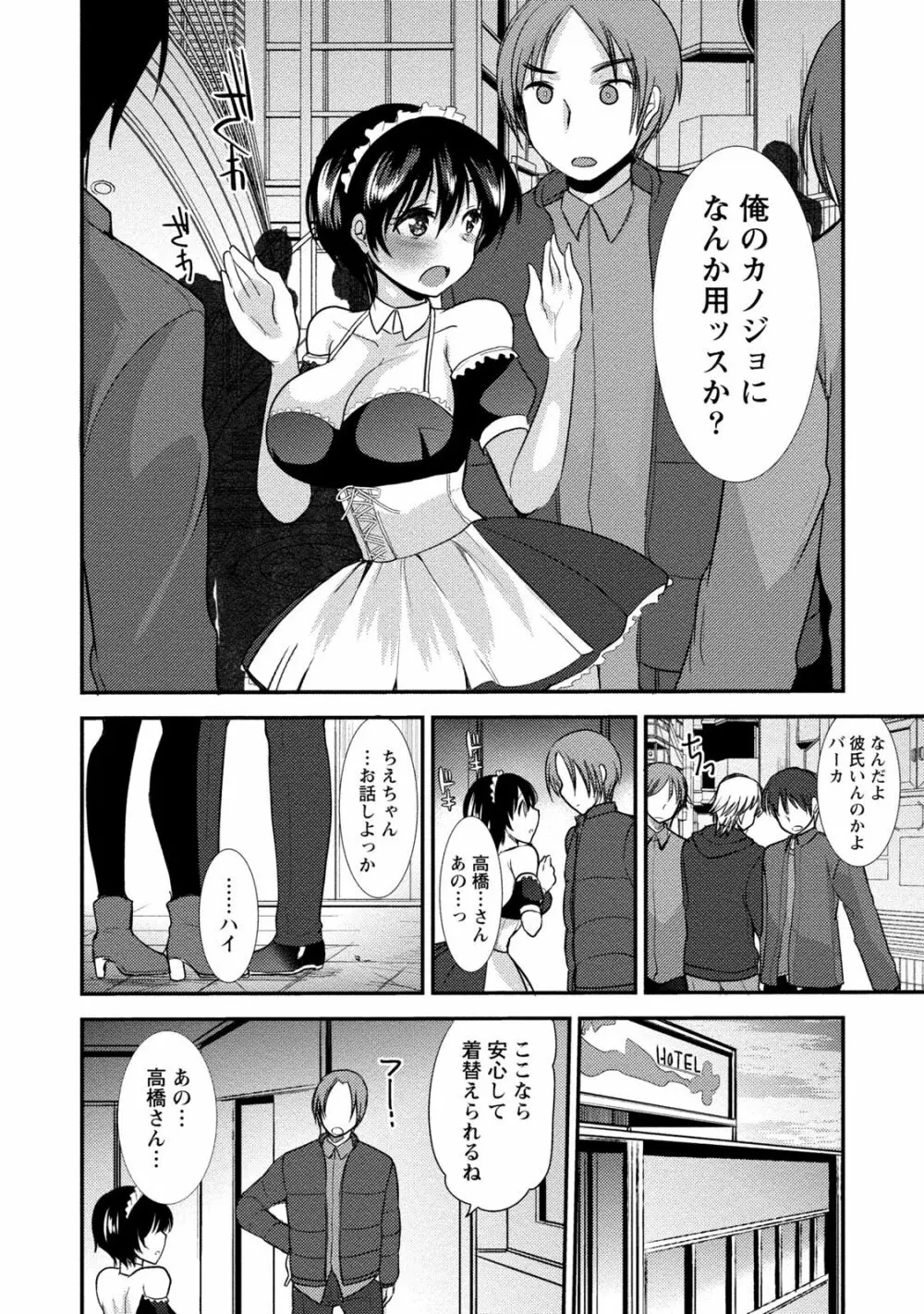 ビンカンゆるふわ娘 Page.34