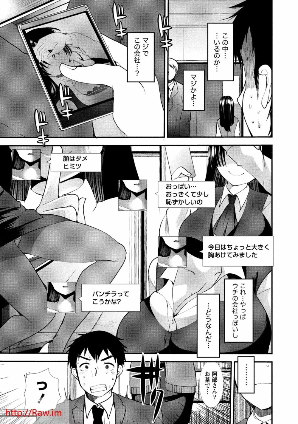 ビンカンゆるふわ娘 Page.7