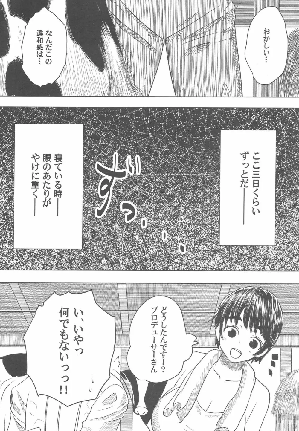 Pが及川家にお泊りするとどうなるかを検証したお話 Page.11