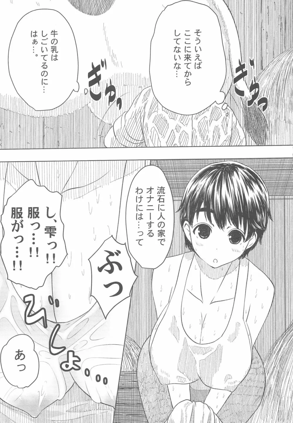 Pが及川家にお泊りするとどうなるかを検証したお話 Page.12