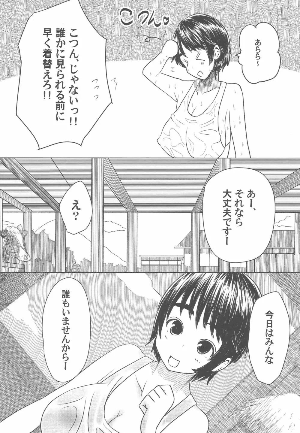 Pが及川家にお泊りするとどうなるかを検証したお話 Page.13