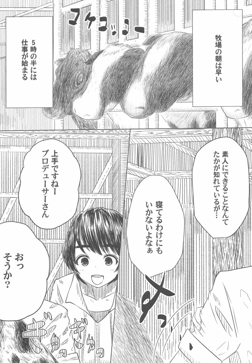 Pが及川家にお泊りするとどうなるかを検証したお話 Page.6