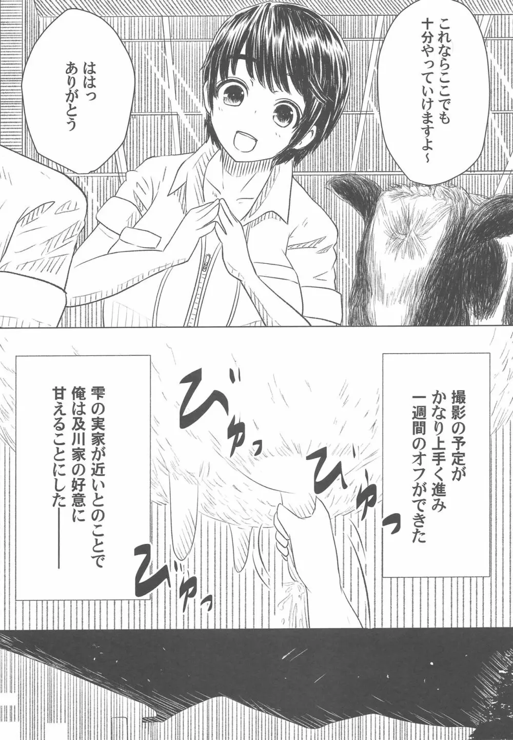 Pが及川家にお泊りするとどうなるかを検証したお話 Page.7