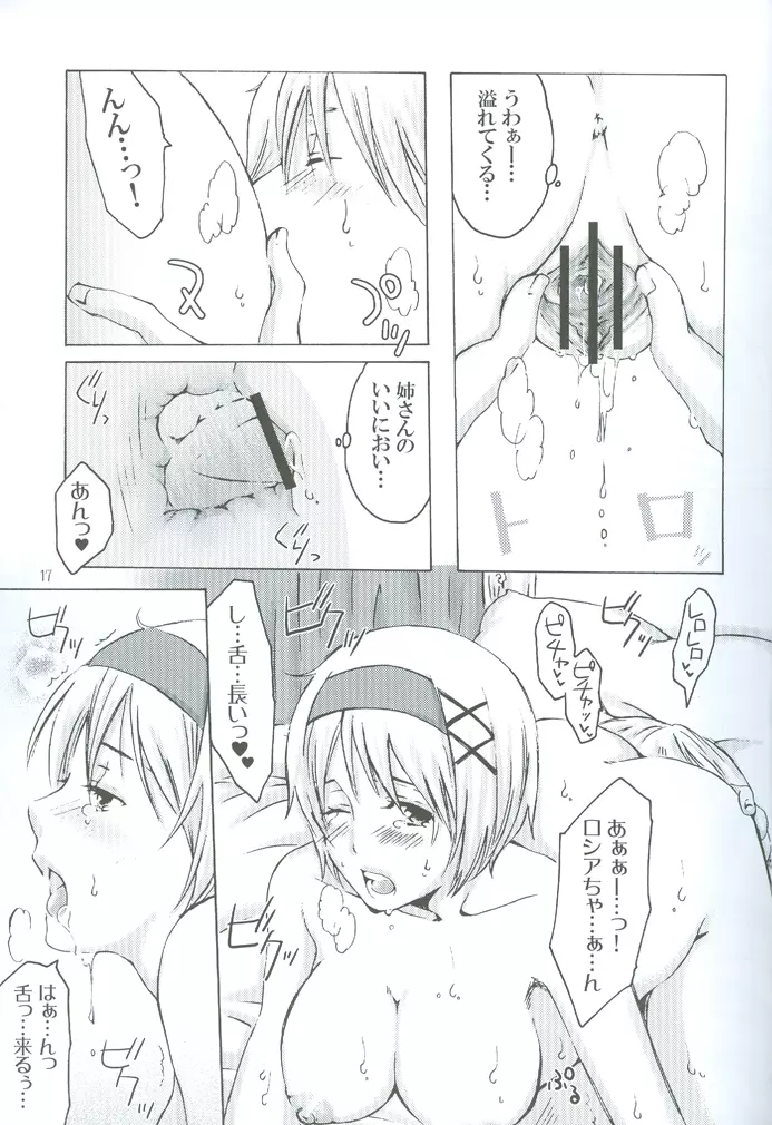 おいで、おいで Page.18