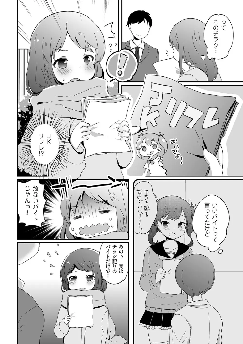 チンコペーション Page.120