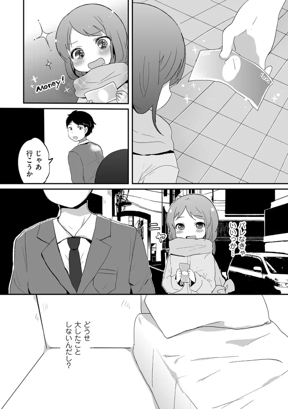 チンコペーション Page.121