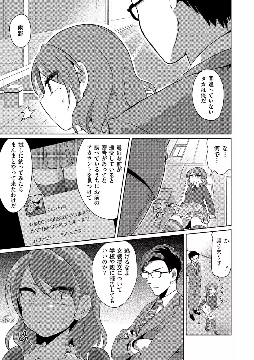 チンコペーション Page.139