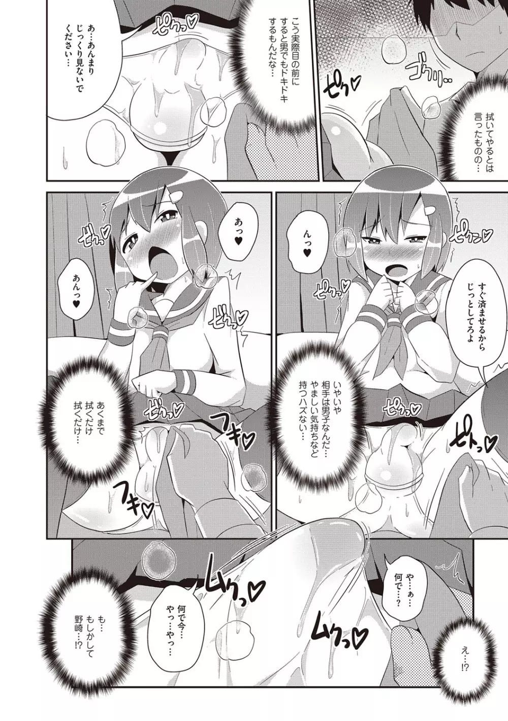 チンコペーション Page.160