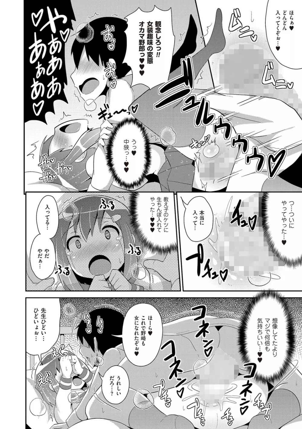 チンコペーション Page.166