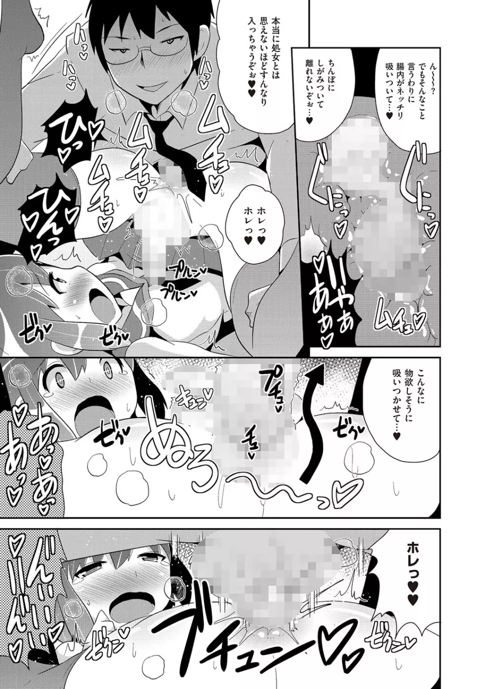 チンコペーション Page.167