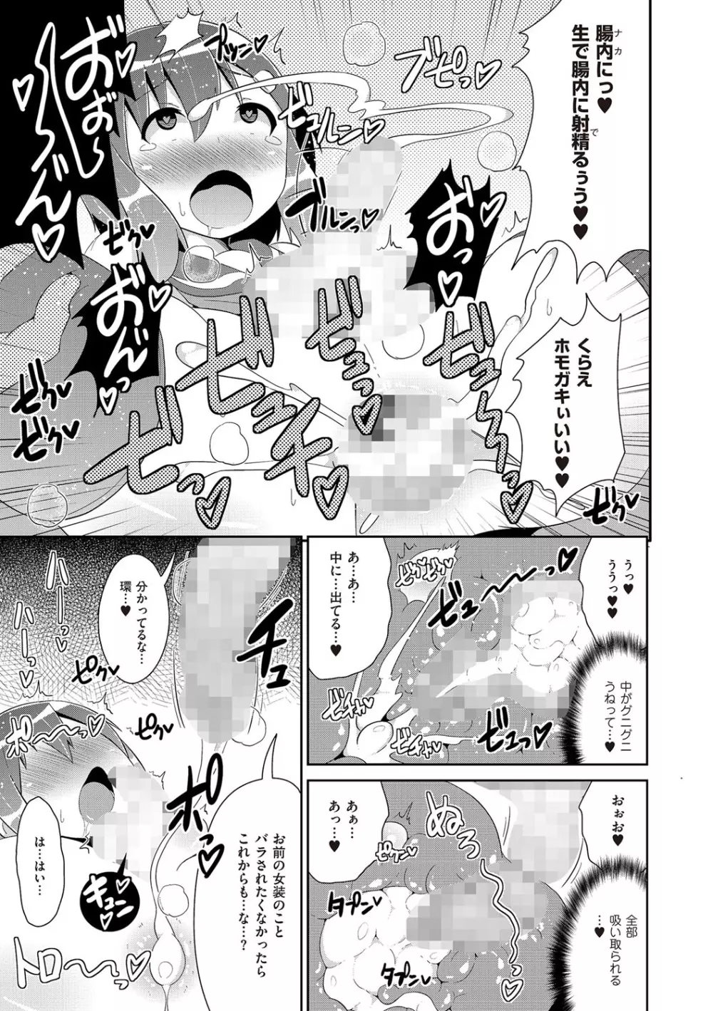 チンコペーション Page.169