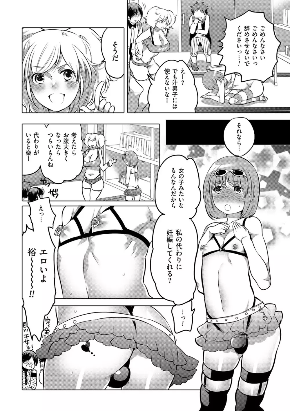 チンコペーション Page.216