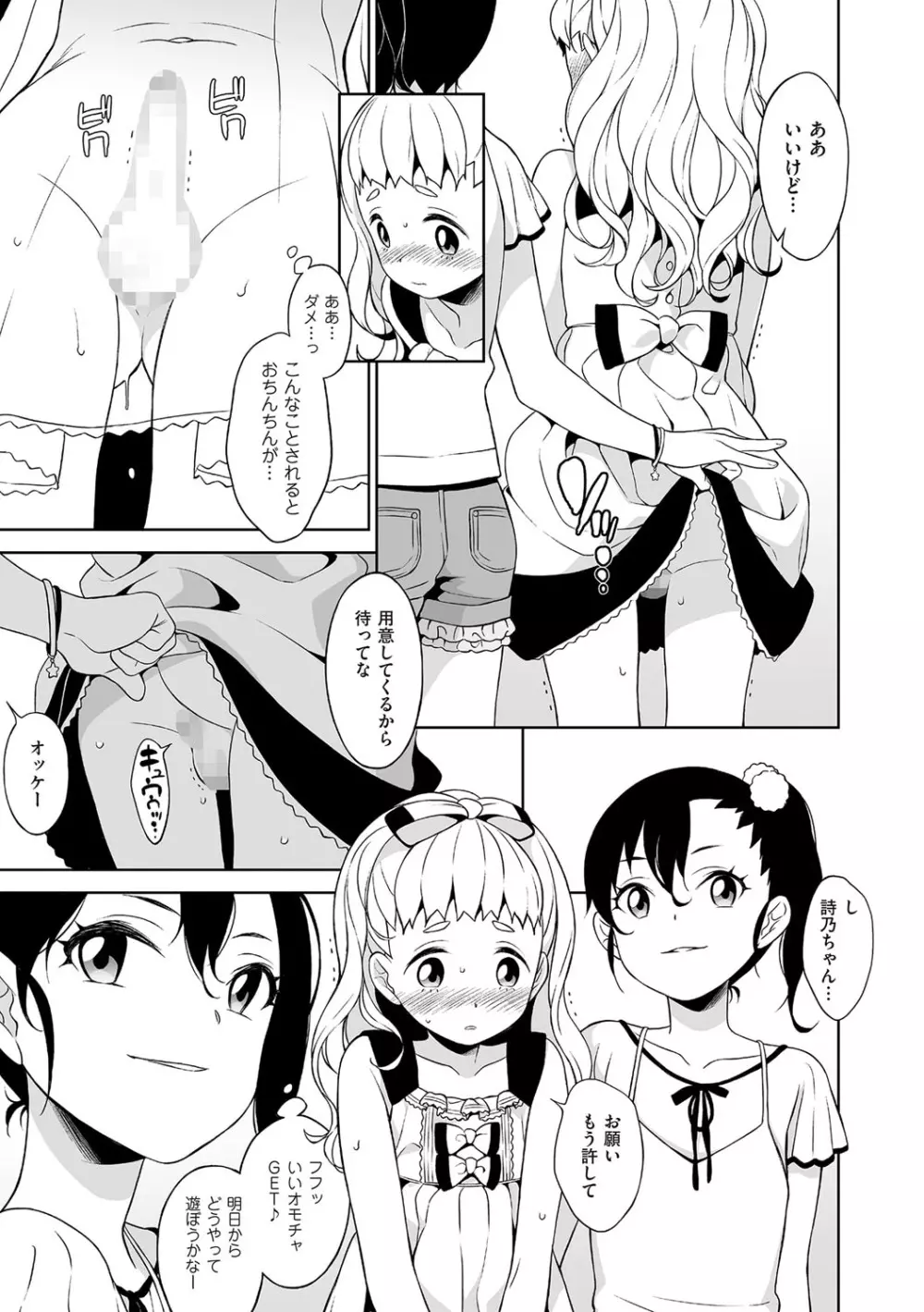 チンコペーション Page.27