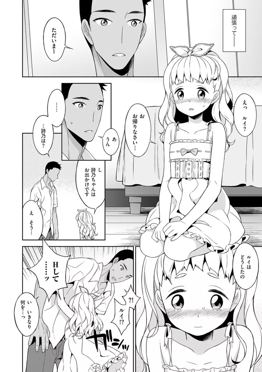 チンコペーション Page.34