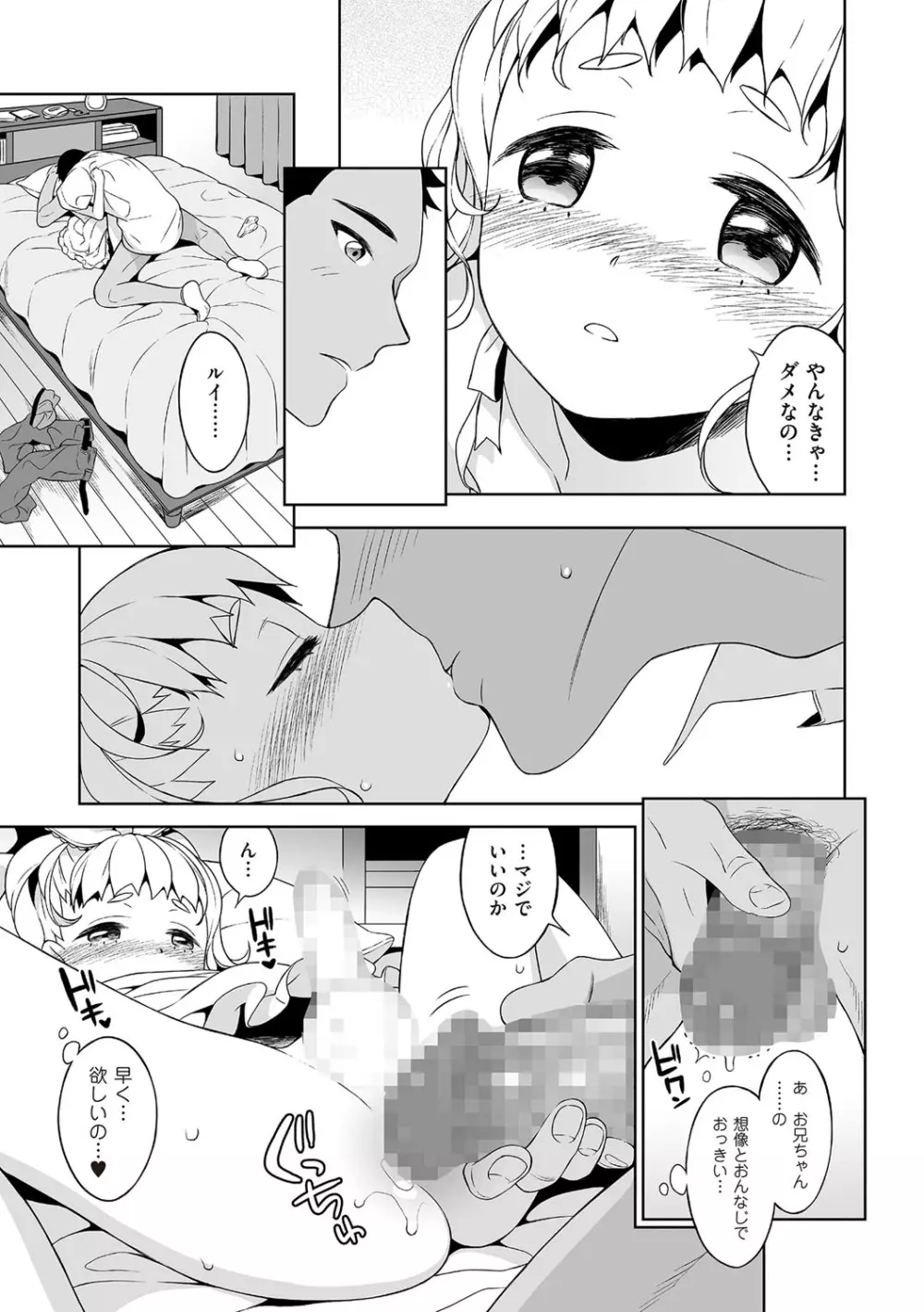 チンコペーション Page.35