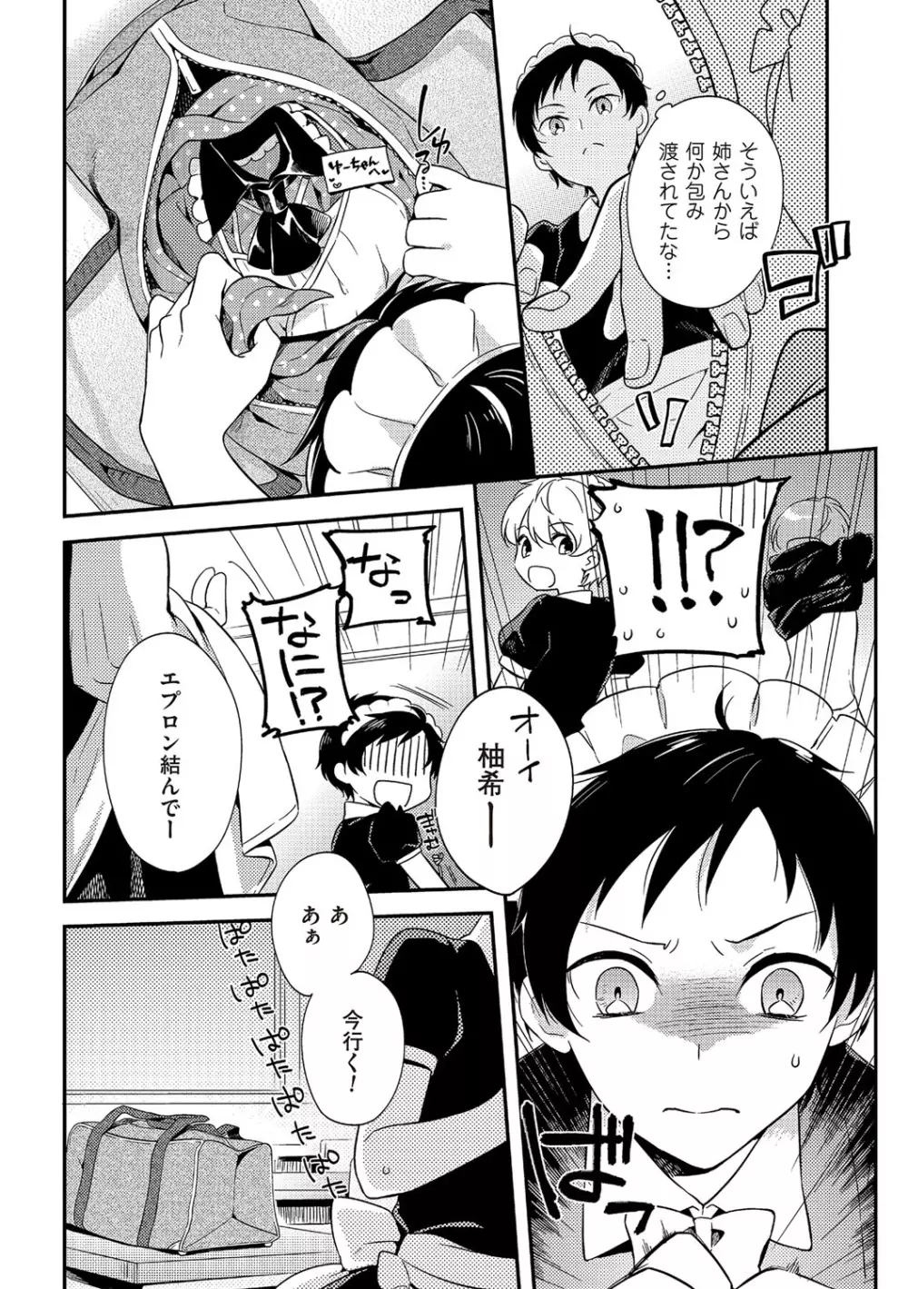 チンコペーション Page.44