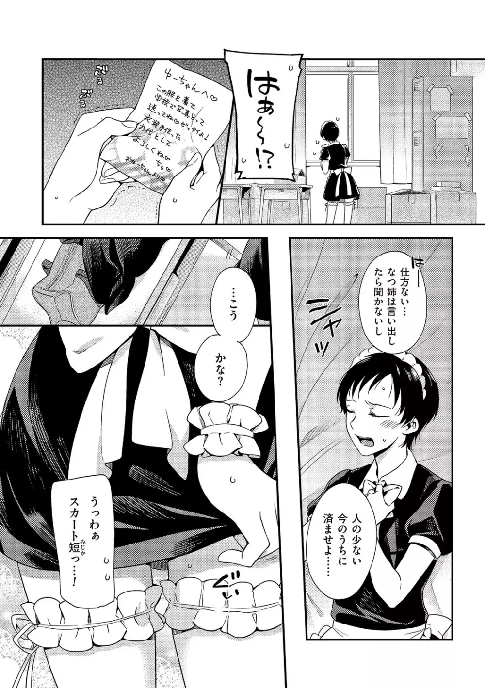 チンコペーション Page.46