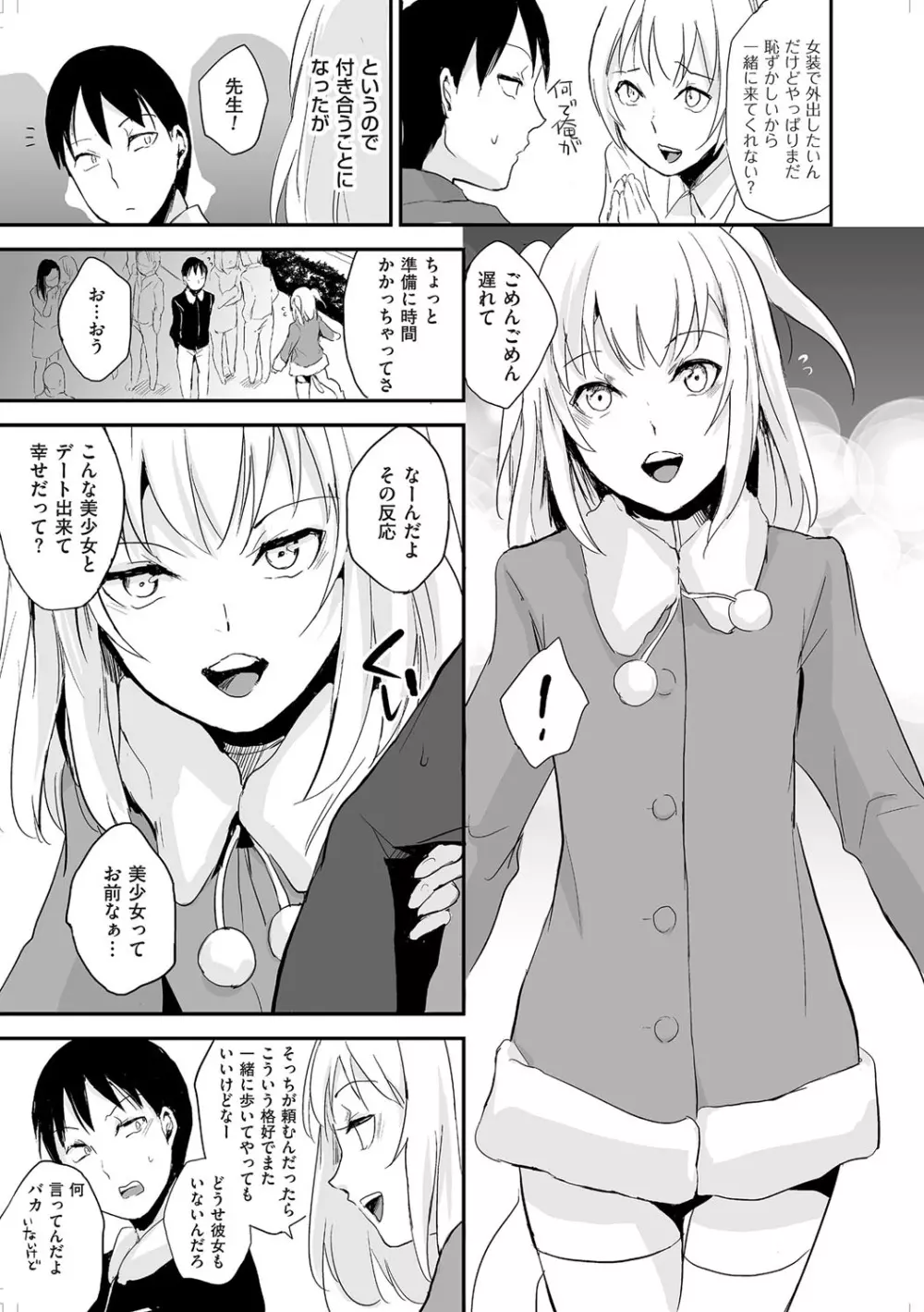 チンコペーション Page.7