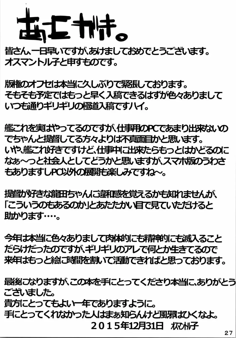 天龍型前立腺開発艦 龍田ちゃん Page.28