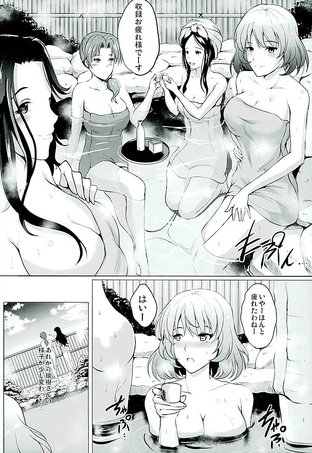 陵辱年増園 Page.23