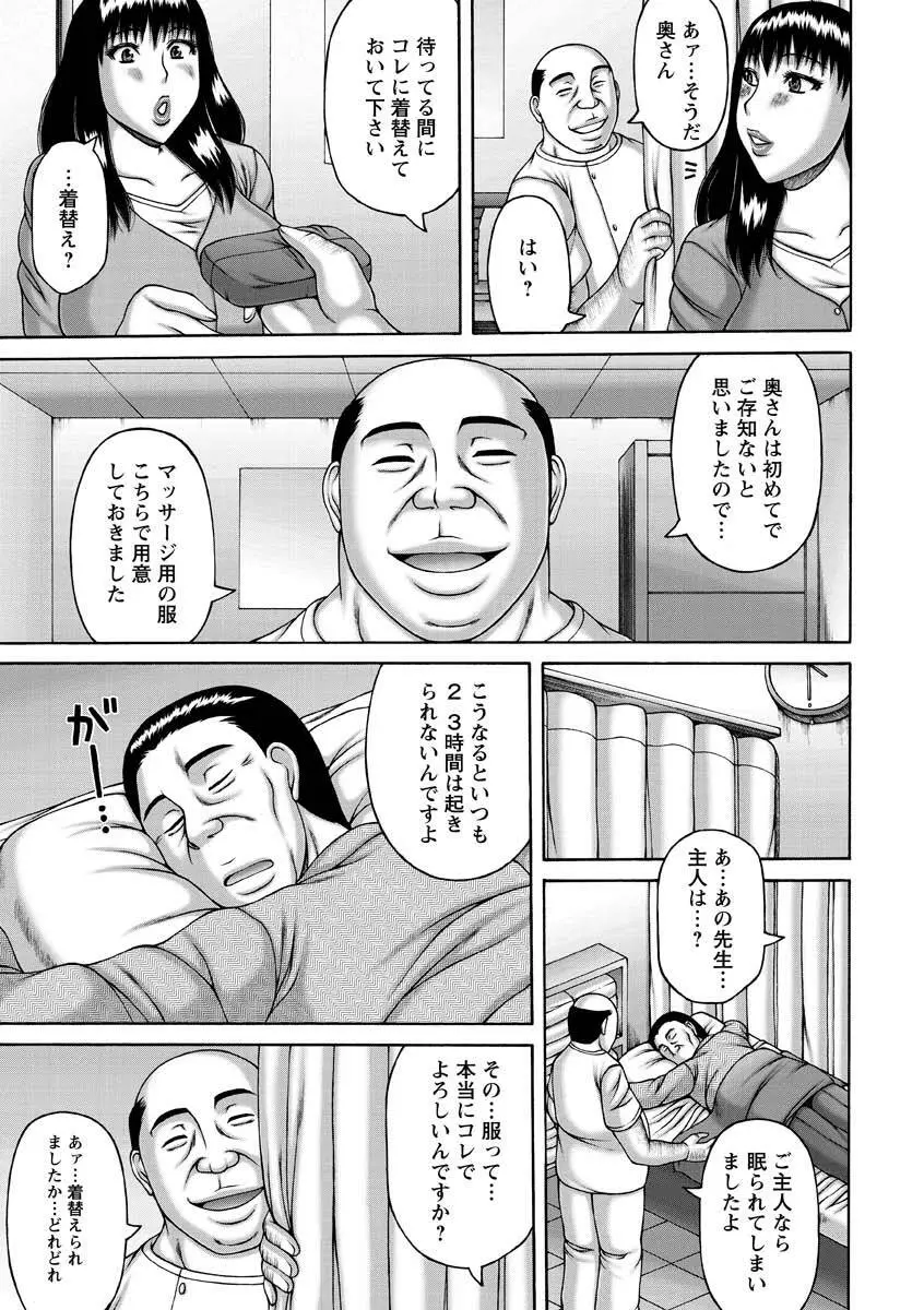 妻の寝取られ記念日 Page.7