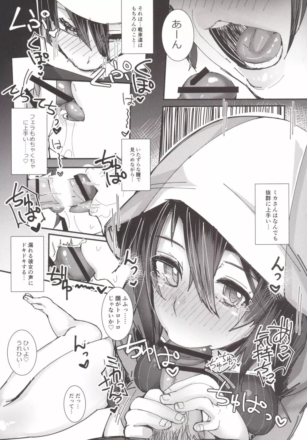 君の大切なものが欲しい。 Page.6