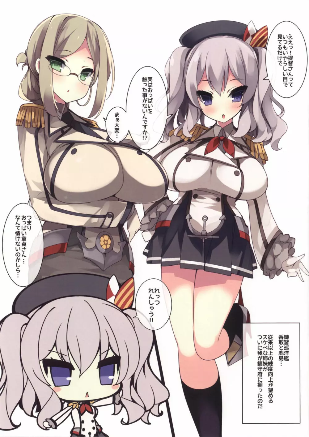 爆乳練習艦鹿島ちゃん春のおっぱいレッスン鎮守府 Page.2