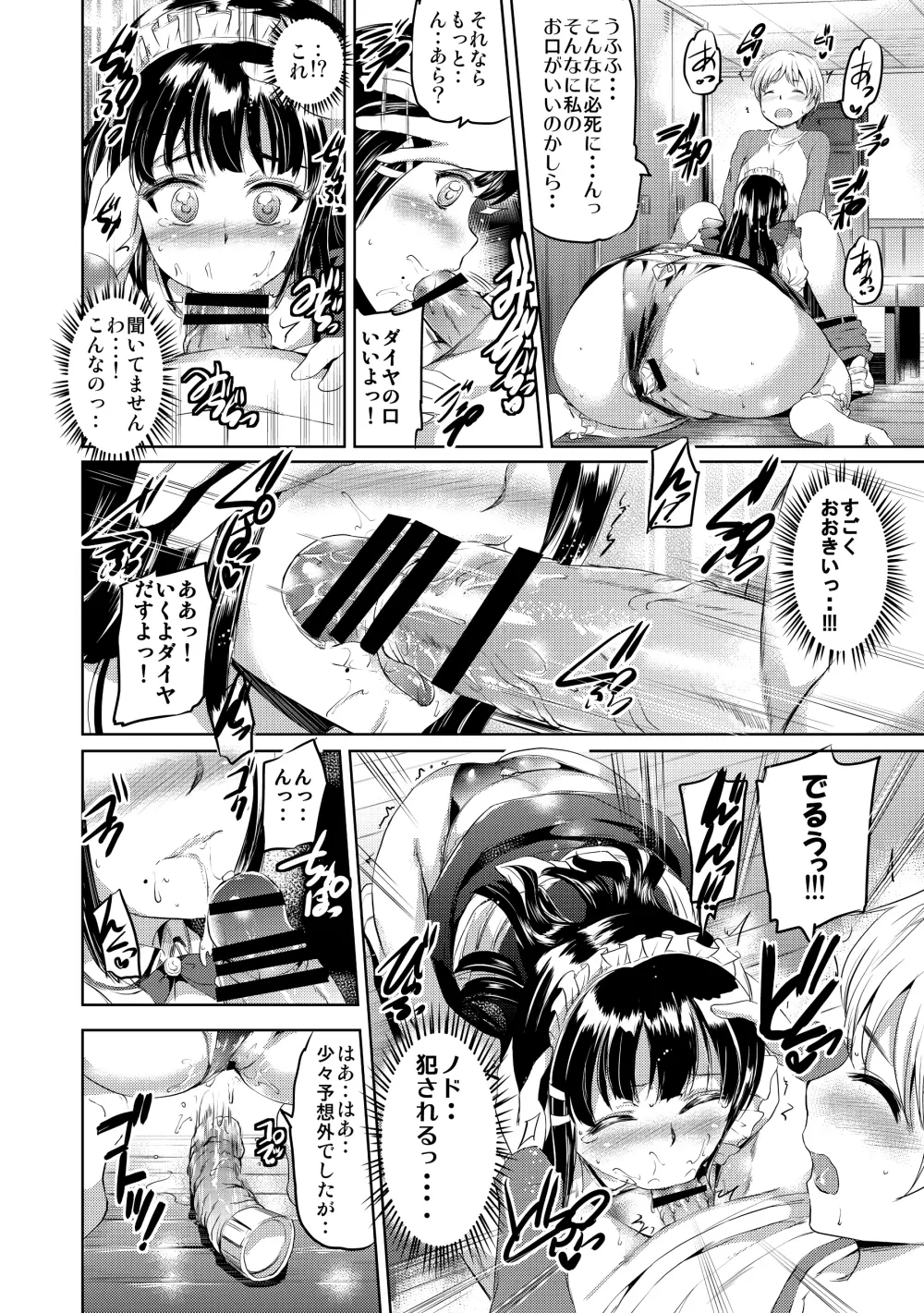 メイドライブ! サンシャイン!! DIAmond Service Page.11