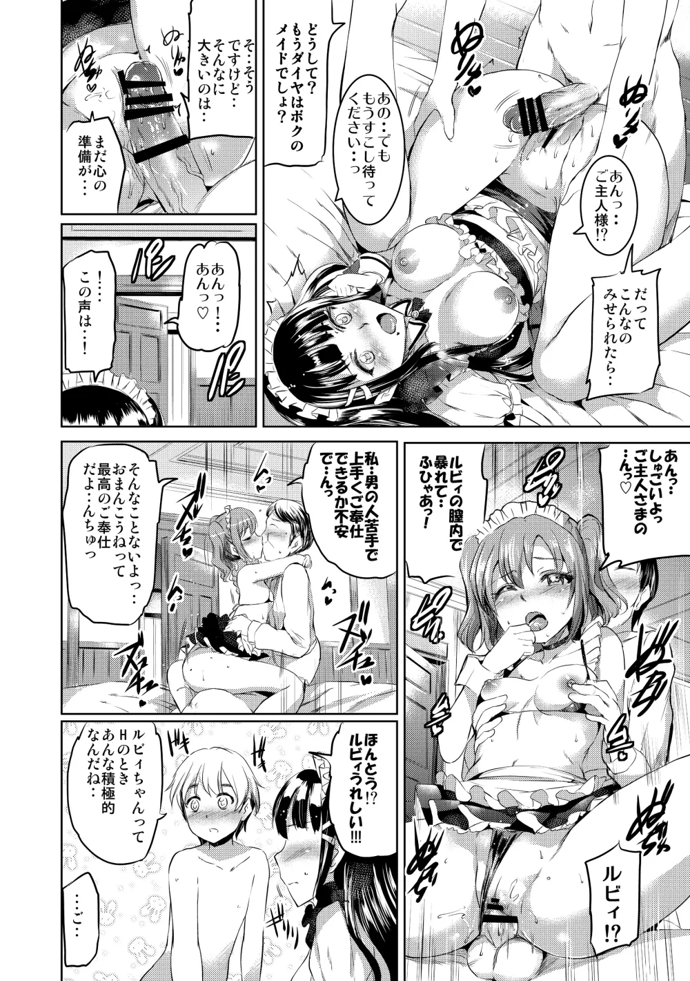 メイドライブ! サンシャイン!! DIAmond Service Page.13