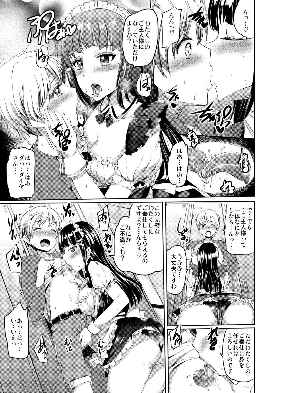 メイドライブ! サンシャイン!! DIAmond Service Page.8