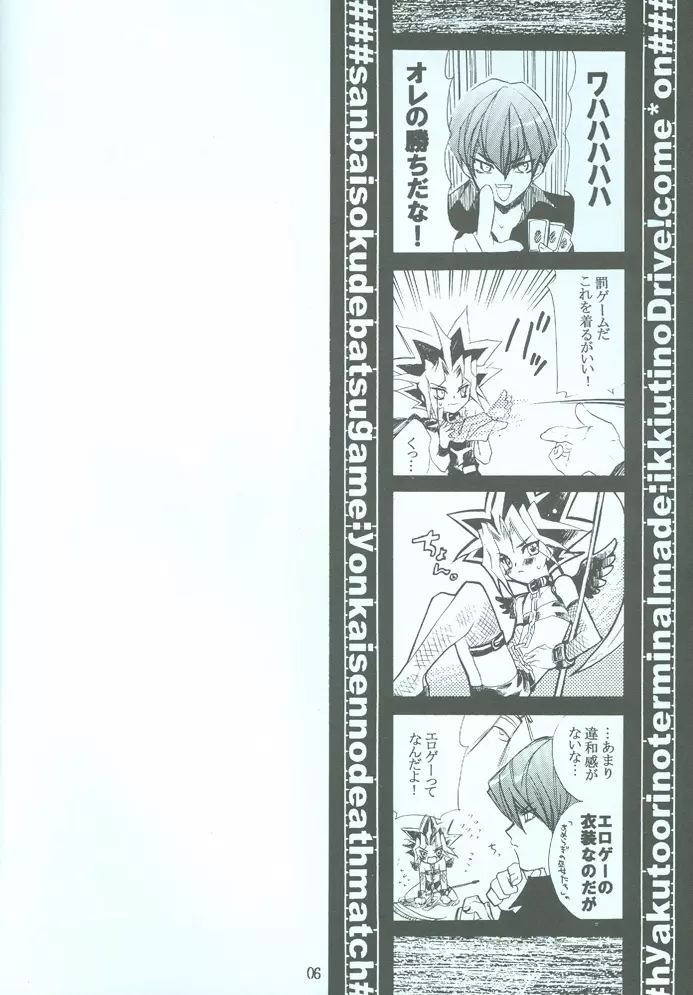 SanbaisokudeBatsugame Page.7