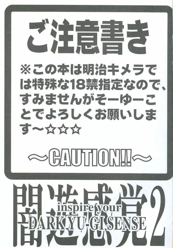 YamiYugiKaku2 Page.2