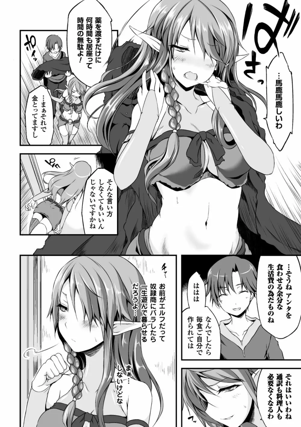 二次元コミックマガジン 発情して淫乱と化した女たち Vol.1 Page.48