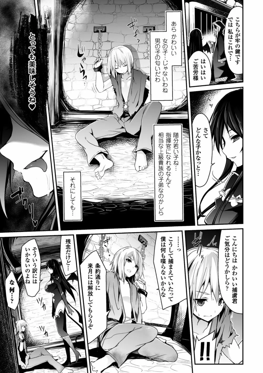 二次元コミックマガジン 発情して淫乱と化した女たち Vol.1 Page.7