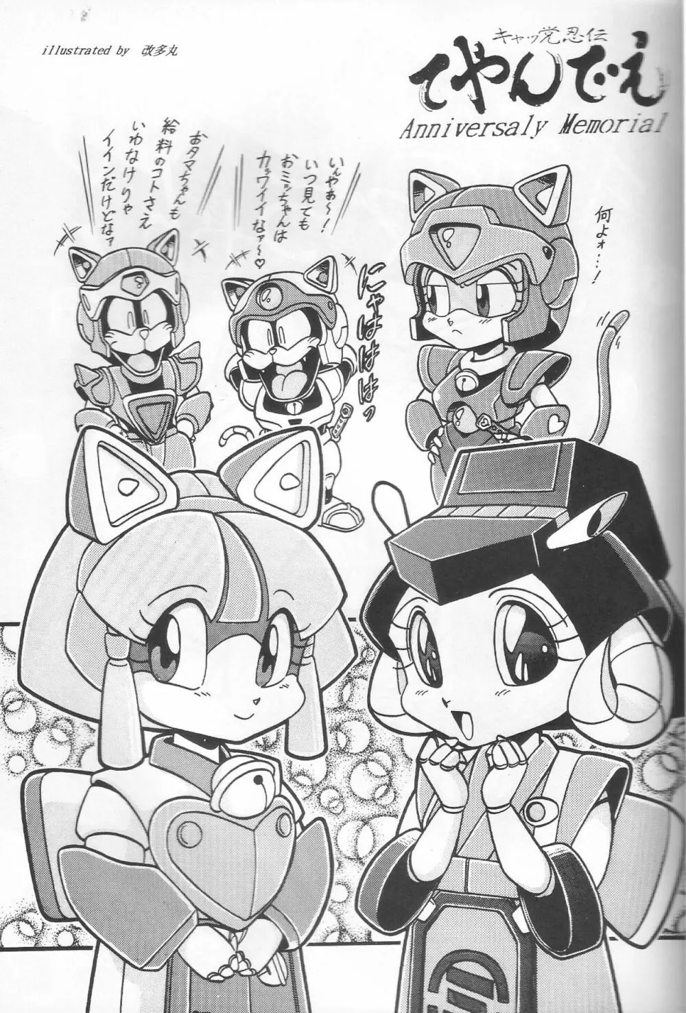 Samurai Pizza Cats Anniversary Memorial Page.10