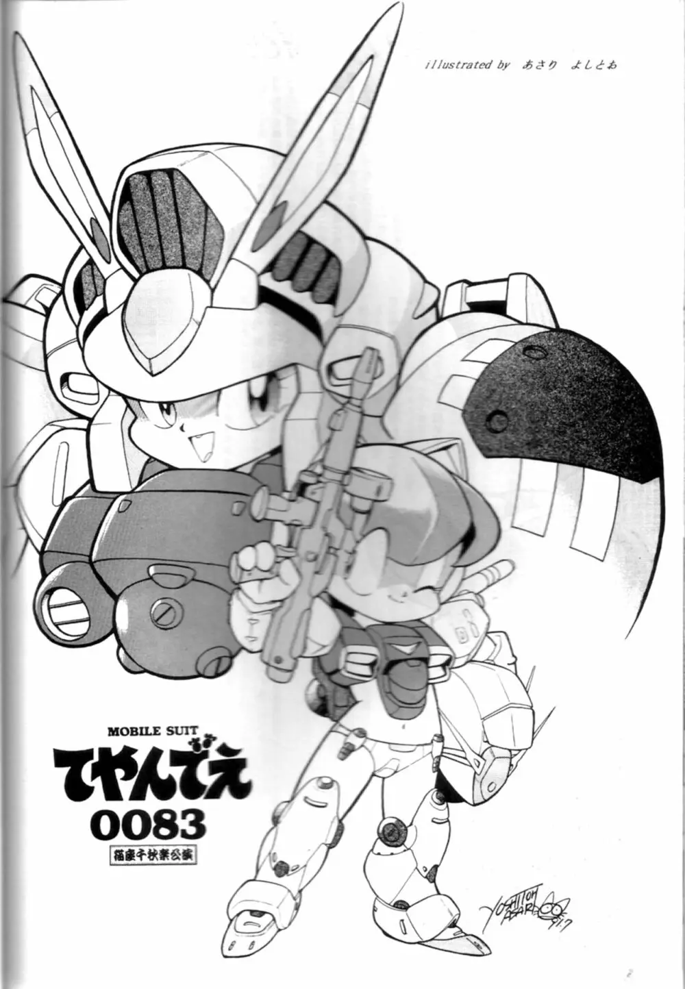 Samurai Pizza Cats Anniversary Memorial Page.15