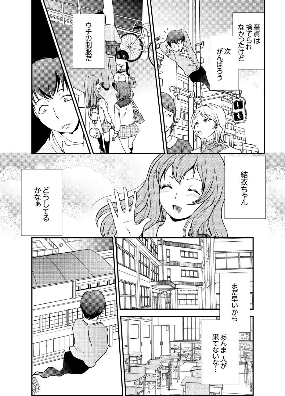 同級生とナマで何度も!? ―幽霊になったら学園ハーレム 2 Page.10