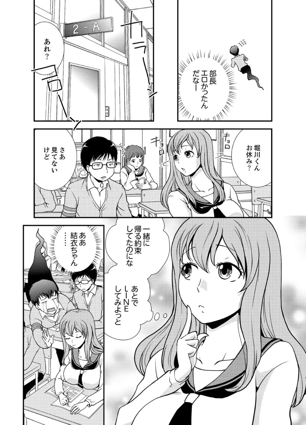 同級生とナマで何度も!? ―幽霊になったら学園ハーレム 2 Page.20