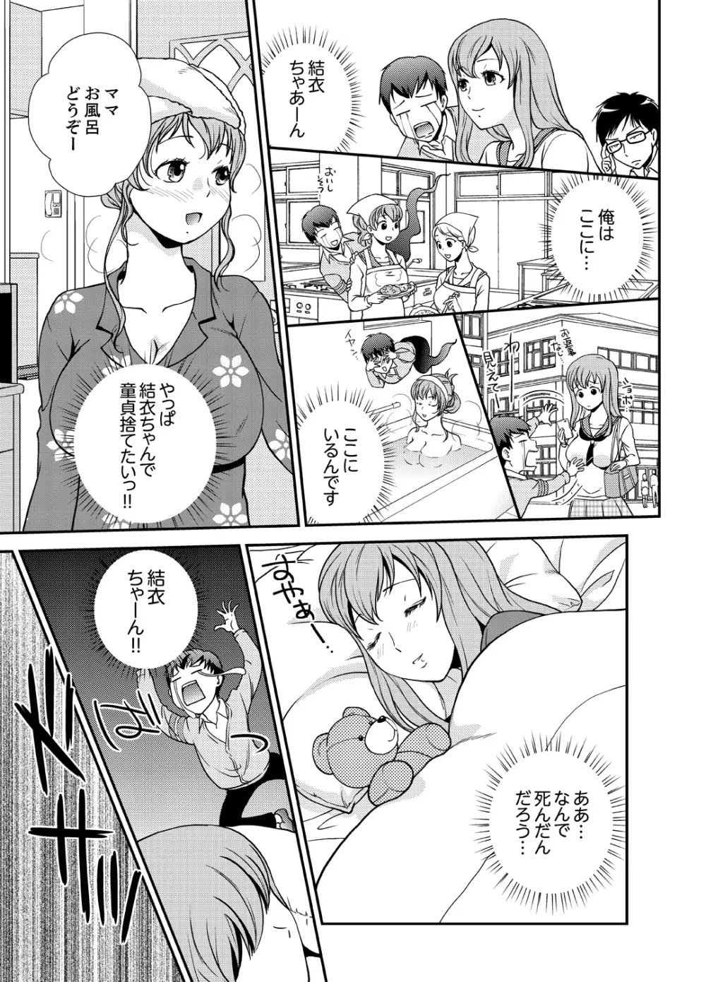 同級生とナマで何度も!? ―幽霊になったら学園ハーレム 2 Page.21